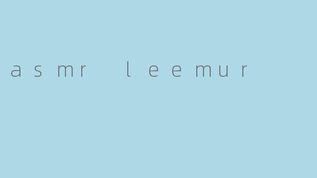 什么是ASMRLeemur?